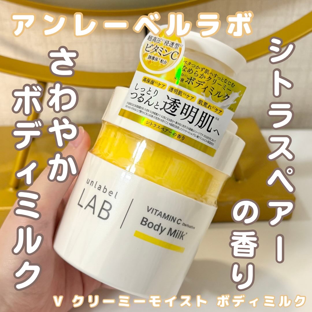 Vクリーミーモイスト ボディミルク/unlabel/ボディミルクを使ったクチコミ（1枚目）