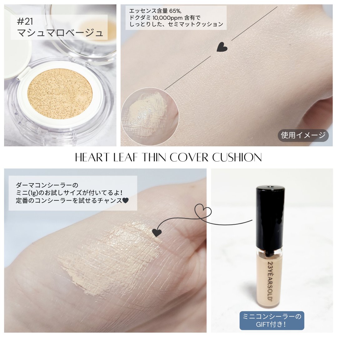ハートリーフシーンカバークッション/23years old/クッションファンデーションを使ったクチコミ（3枚目）