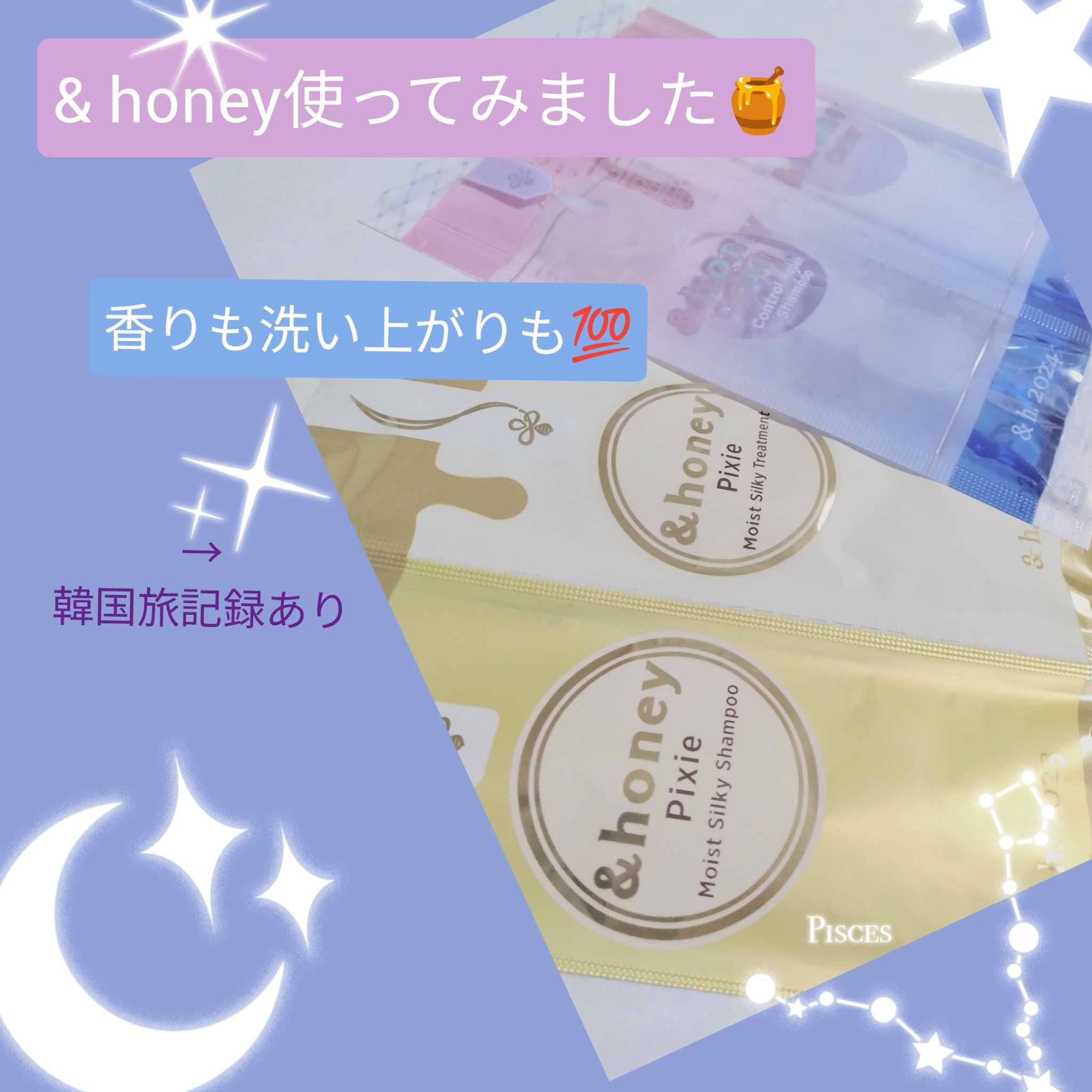 　こんばんは〜🌙無事に韓国から帰国しました🇰🇷
　色々撮影しましたので、3枚目の画像まで見ていただけると嬉しいです！

　今回は、そんな韓国へ持っていったシャンプーとコンディショナーをレビューしていきます✨

商品名（黄色）:＆hon