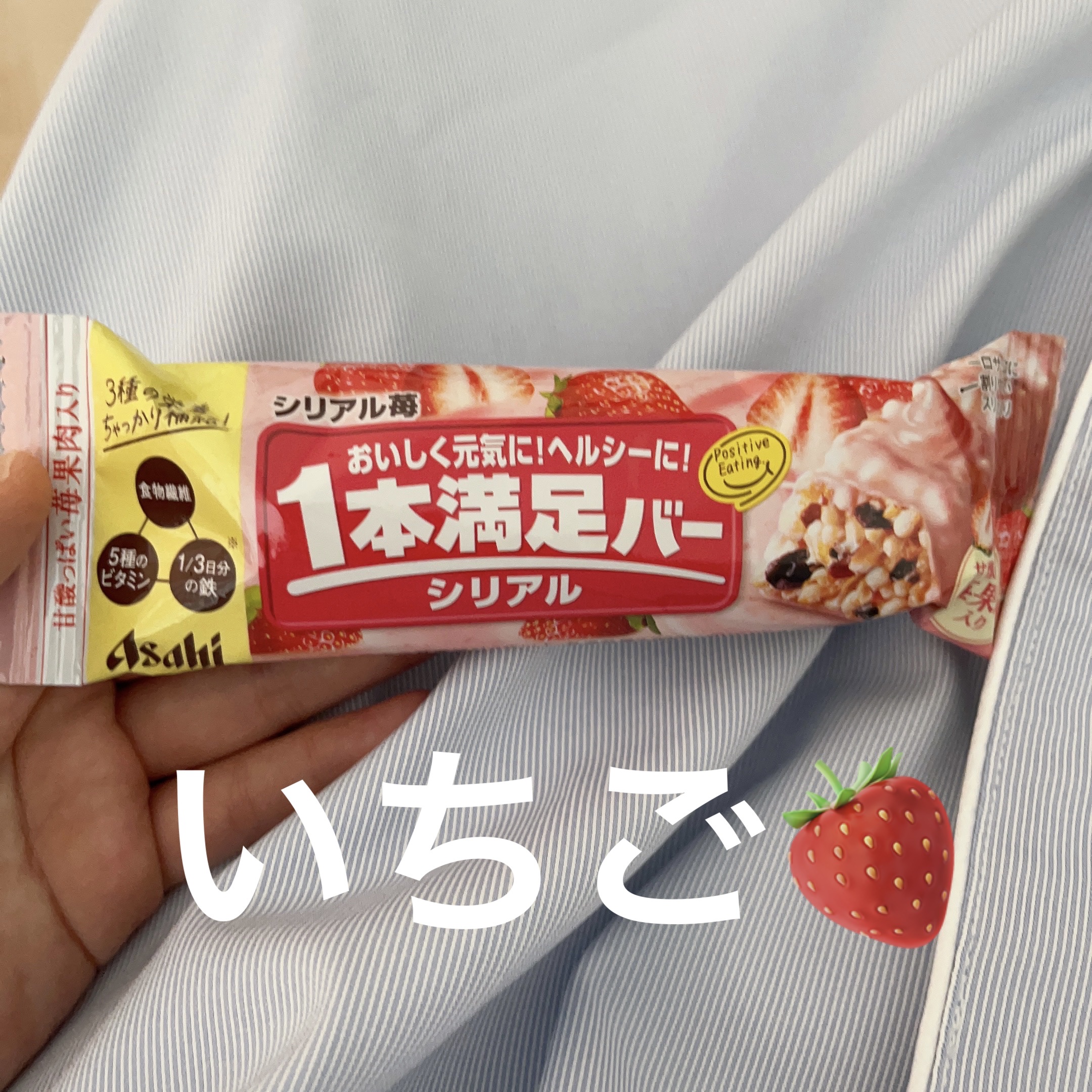 １本満足バー シリアル/1本満足バー/シリアルバーを使ったクチコミ（1枚目）