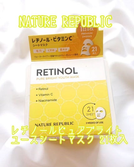 キューブマスク レチノール/ネイチャーリパブリック/シートマスク・パックを使ったクチコミ(1枚目)
