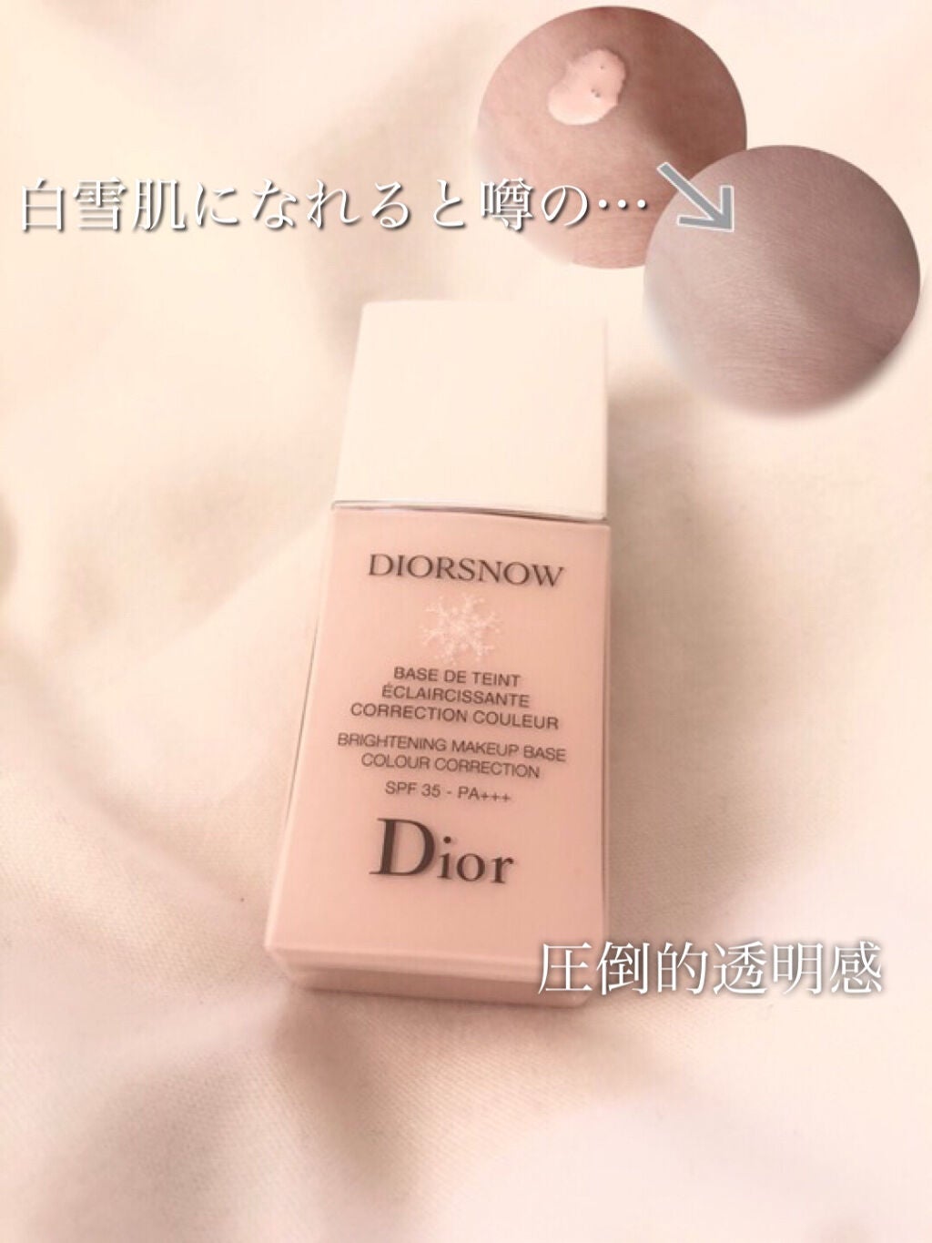 【旧】スノー メイクアップ ベース UV35 SPF35/PA+++/Dior/化粧下地を使ったクチコミ(1枚目)