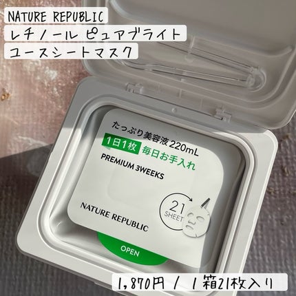 キューブマスク レチノール/ネイチャーリパブリック/シートマスク・パックを使ったクチコミ(2枚目)