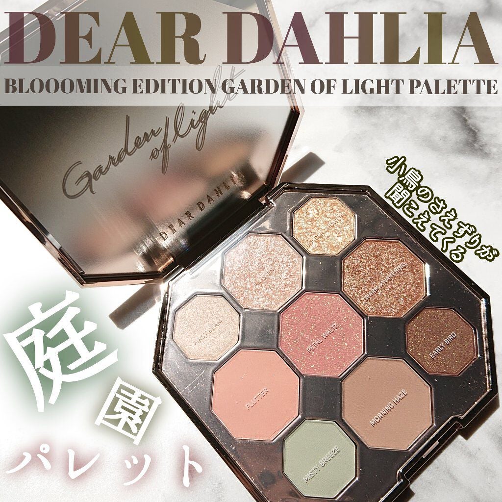 ブルーミング エディション ガーデン オブ ライト パレット/DEAR DAHLIA/アイシャドウパレットを使ったクチコミ(1枚目)