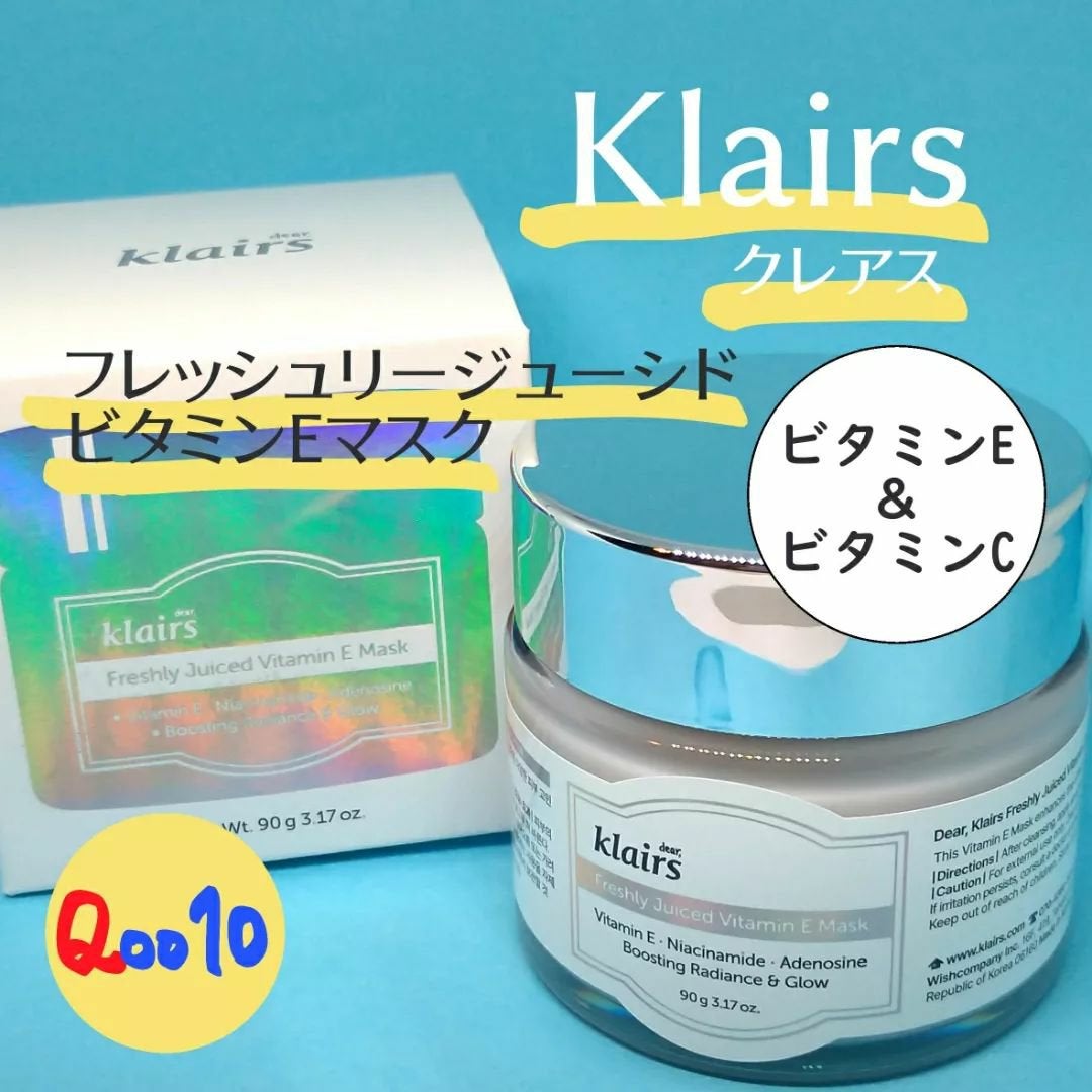 フレッシュリージュースドビタミンEマスク(90g)/Klairs/フェイスクリームを使ったクチコミ(1枚目)