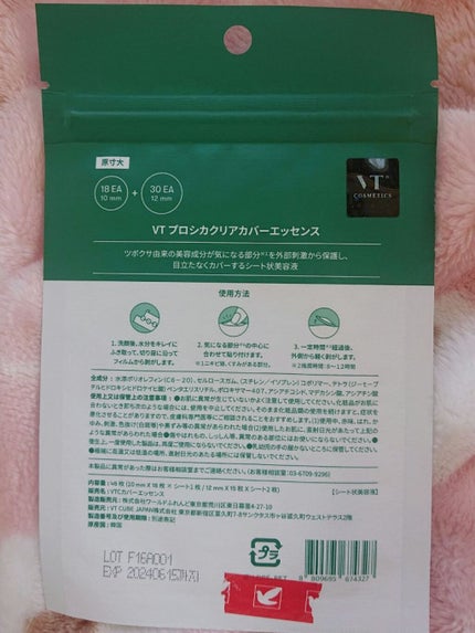 プロCICA クリアスポットパッチ/VT/その他スキンケアを使ったクチコミ(4枚目)