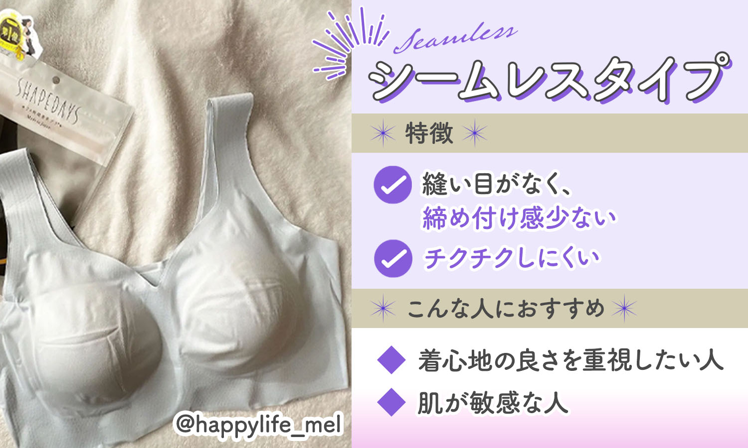 縫い目がないシームレスタイプは、締め付け感が少なくチクチクしにくい。着心地の良さを重視したい人、肌が敏感な人におすすめ。