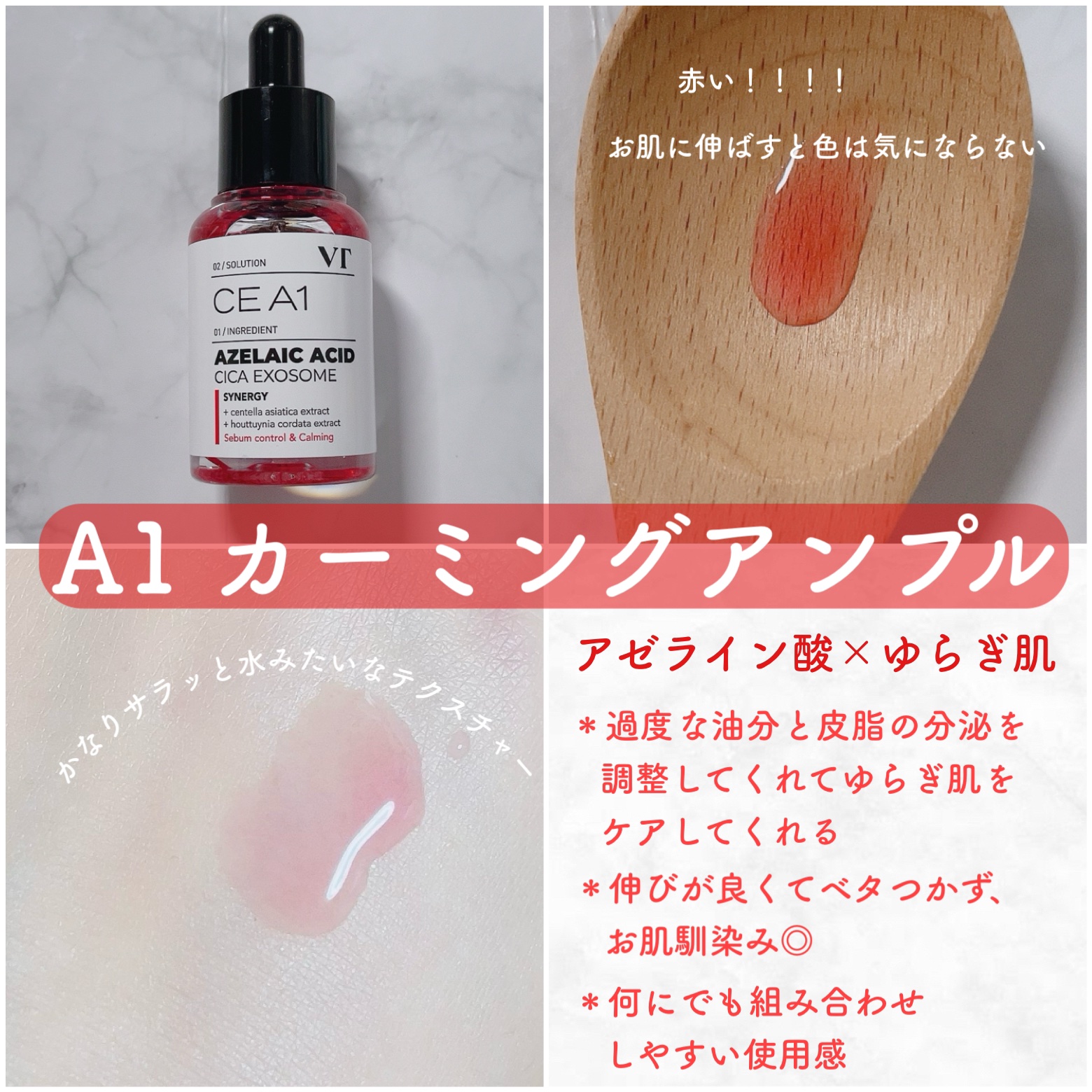 A1カーミング アンプル/VT/美容液を使ったクチコミ（2枚目）