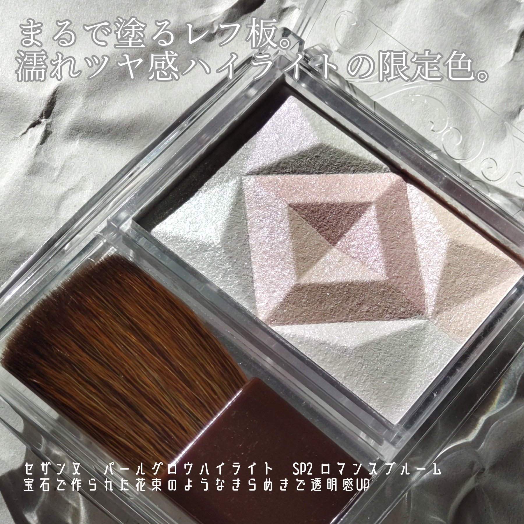 パールグロウハイライト/CEZANNE/ハイライト・シェーディングを使ったクチコミ（3枚目）