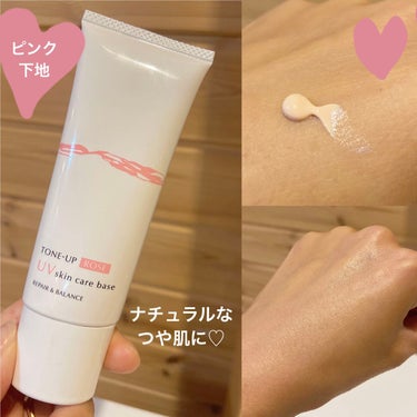 Repair&Balance リペア＆バランス スキンケアUVベース＜トーンアップローズ＞のクチコミ「ほんのりピンクカラー✨
ツヤが綺麗な化粧下地🙆‍♀️

Repair&Balance
リペア＆.....」（1枚目）