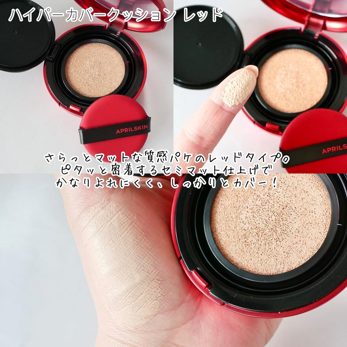 ハイパーカバーフィットクッション グラファイト/APRILSKIN/クッションファンデーションを使ったクチコミ(4枚目)