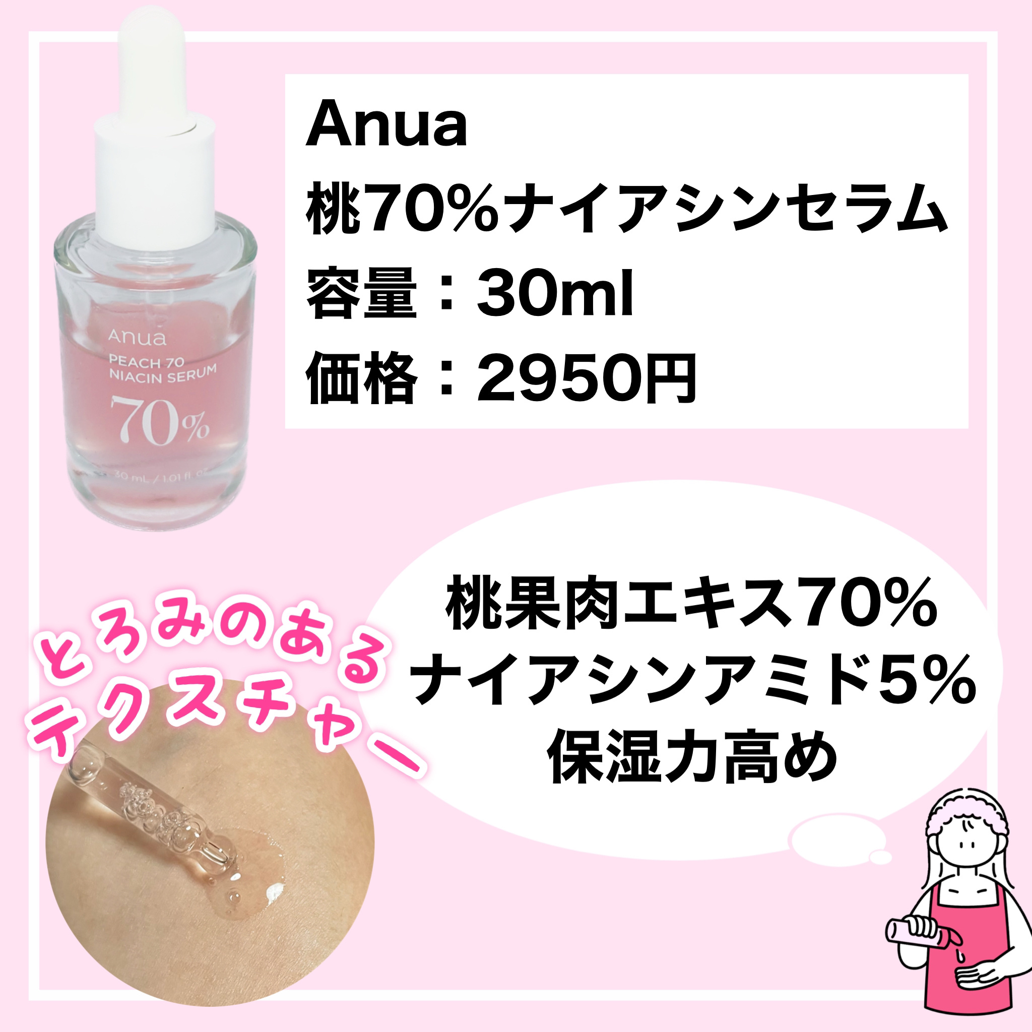 桃70%ナイアシンセラム/Anua/美容液を使ったクチコミ（2枚目）