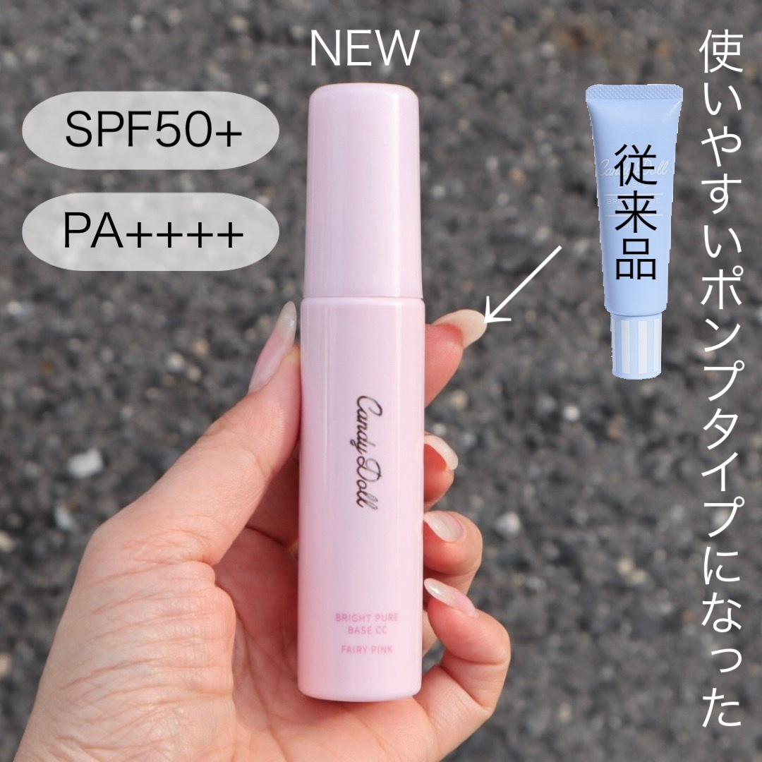 CandyDoll ブライトピュアベースCCのクチコミ「⁡
⁡
CandyDoll 人気のトーンアップ*UV下地の使用感が良くなって新色が登場するよ🙌.....」（2枚目）