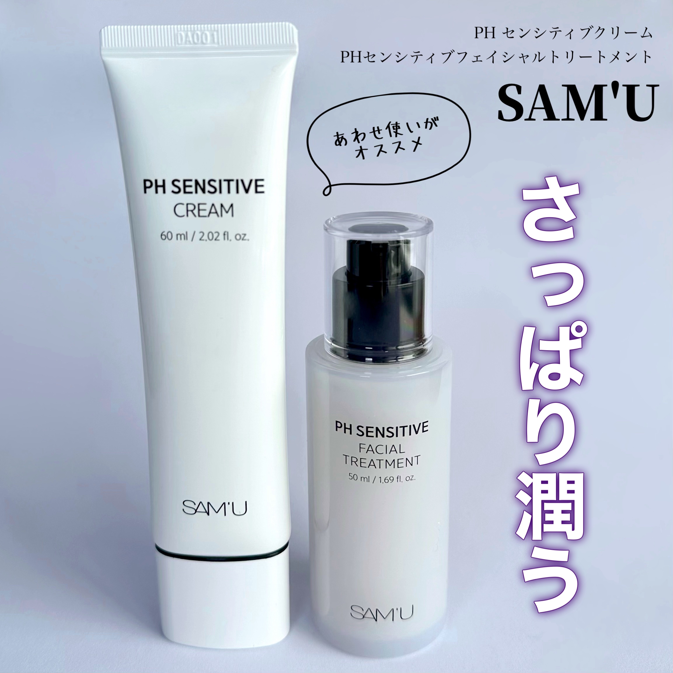 サミュ PHセンシティブフェイシャルトリートメント/SAM'U/美容液を使ったクチコミ（1枚目）