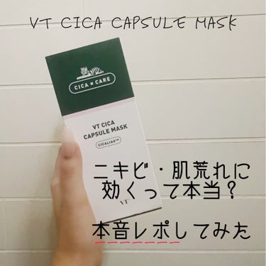 CICA カプセルマスク/VT/洗い流すパック・マスクを使ったクチコミ（1枚目）