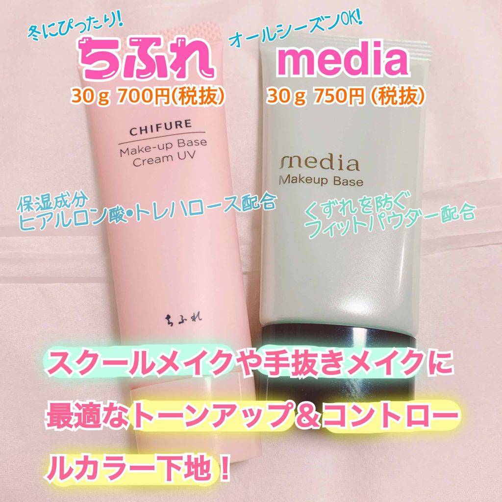 メーキャップ ベース クリーム UV/ちふれ/化粧下地を使ったクチコミ(1枚目)