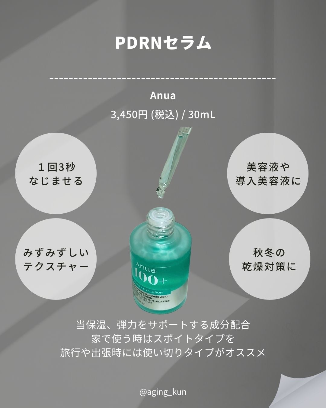 PDRNヒアルロン酸カプセル100セラム/Anua/美容液を使ったクチコミ(2枚目)