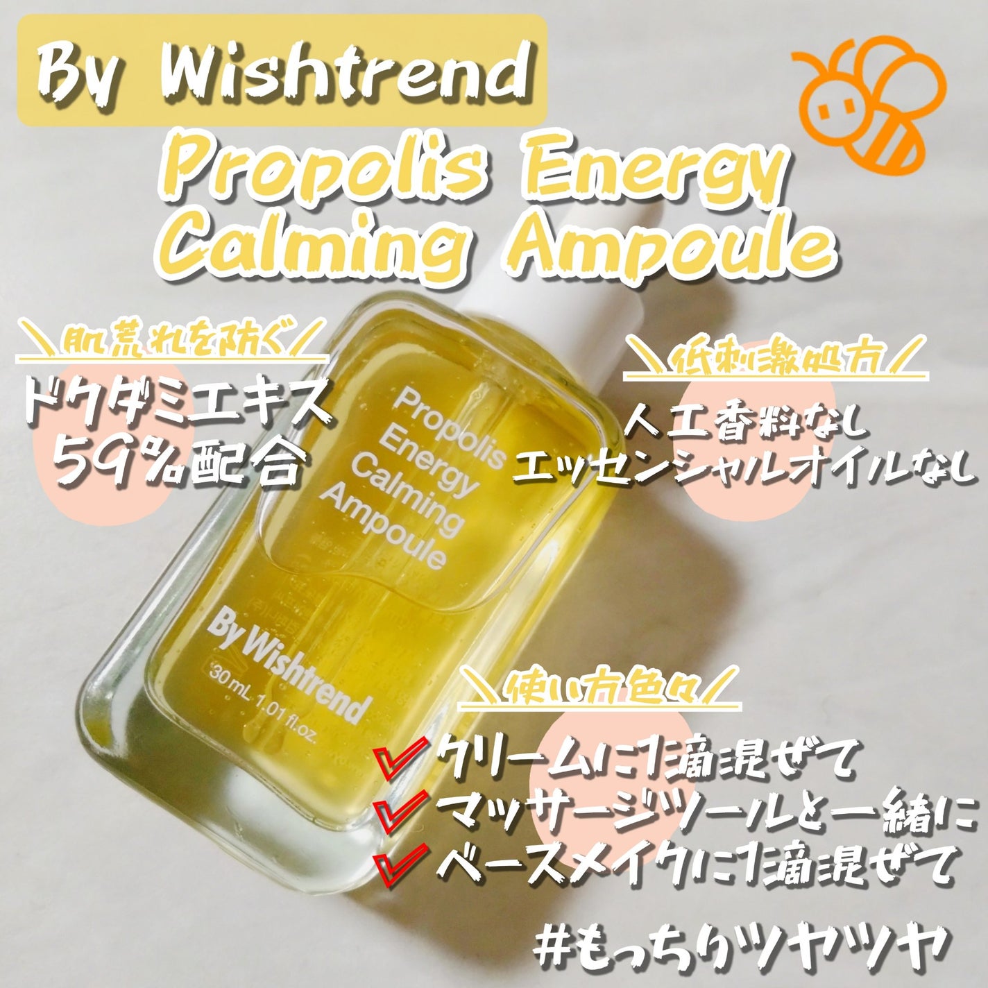 プロポリスエナジーカーミングアンプル/By Wishtrend/美容液を使ったクチコミ(1枚目)