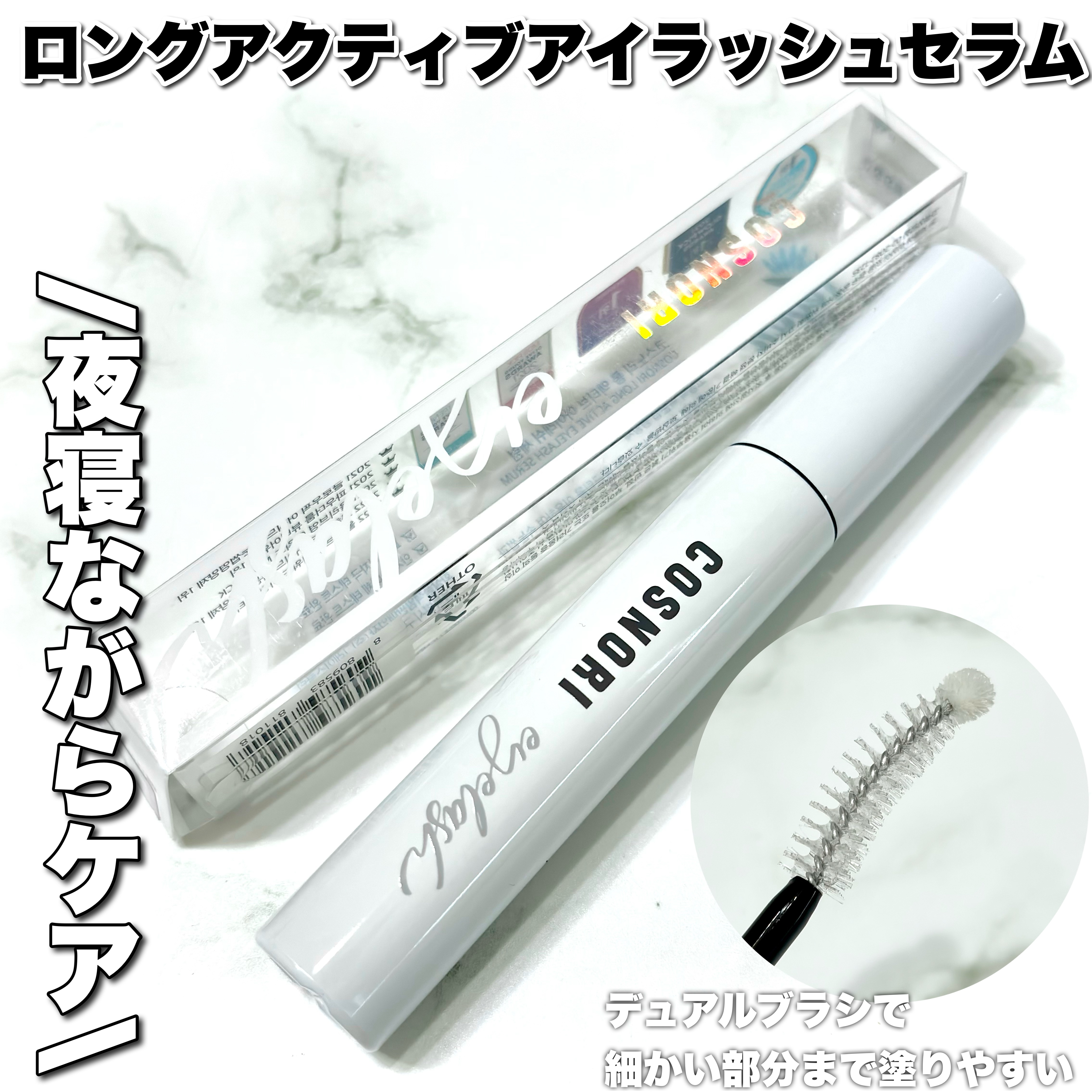 ロングアクティブアイラッシュセラム/COSNORI/まつげ美容液を使ったクチコミ（3枚目）