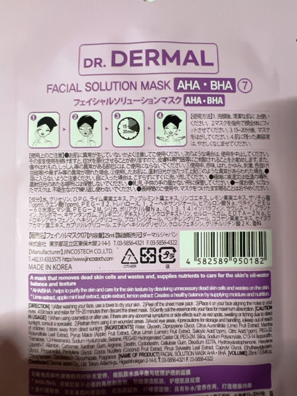 Dr.DERMALフェイシャルソリューションマスク/Dr.DERMAL/シートマスク・パックを使ったクチコミ(2枚目)