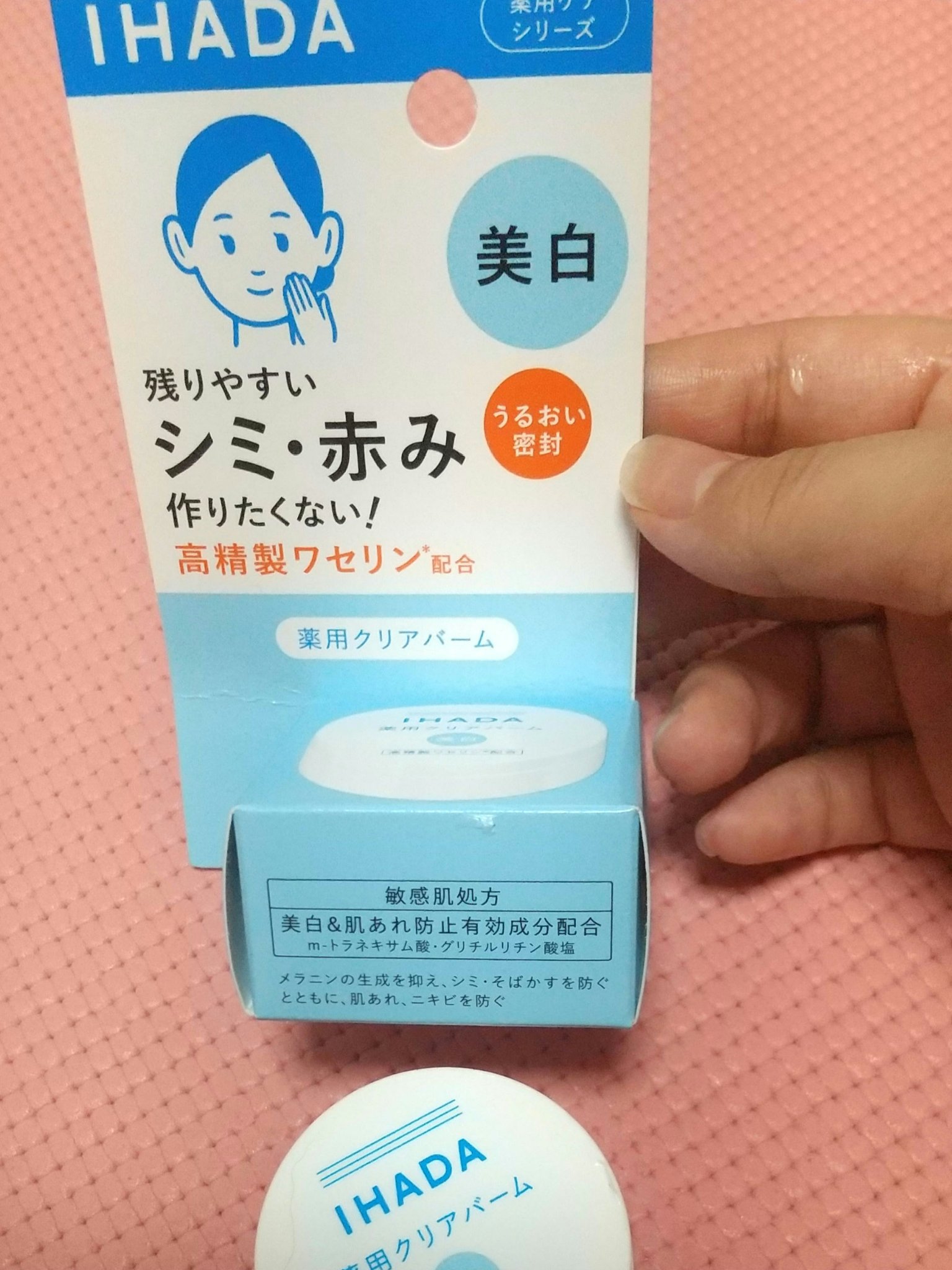 イハダ 薬用クリアバーム/IHADA/フェイスバームを使ったクチコミ（1枚目）