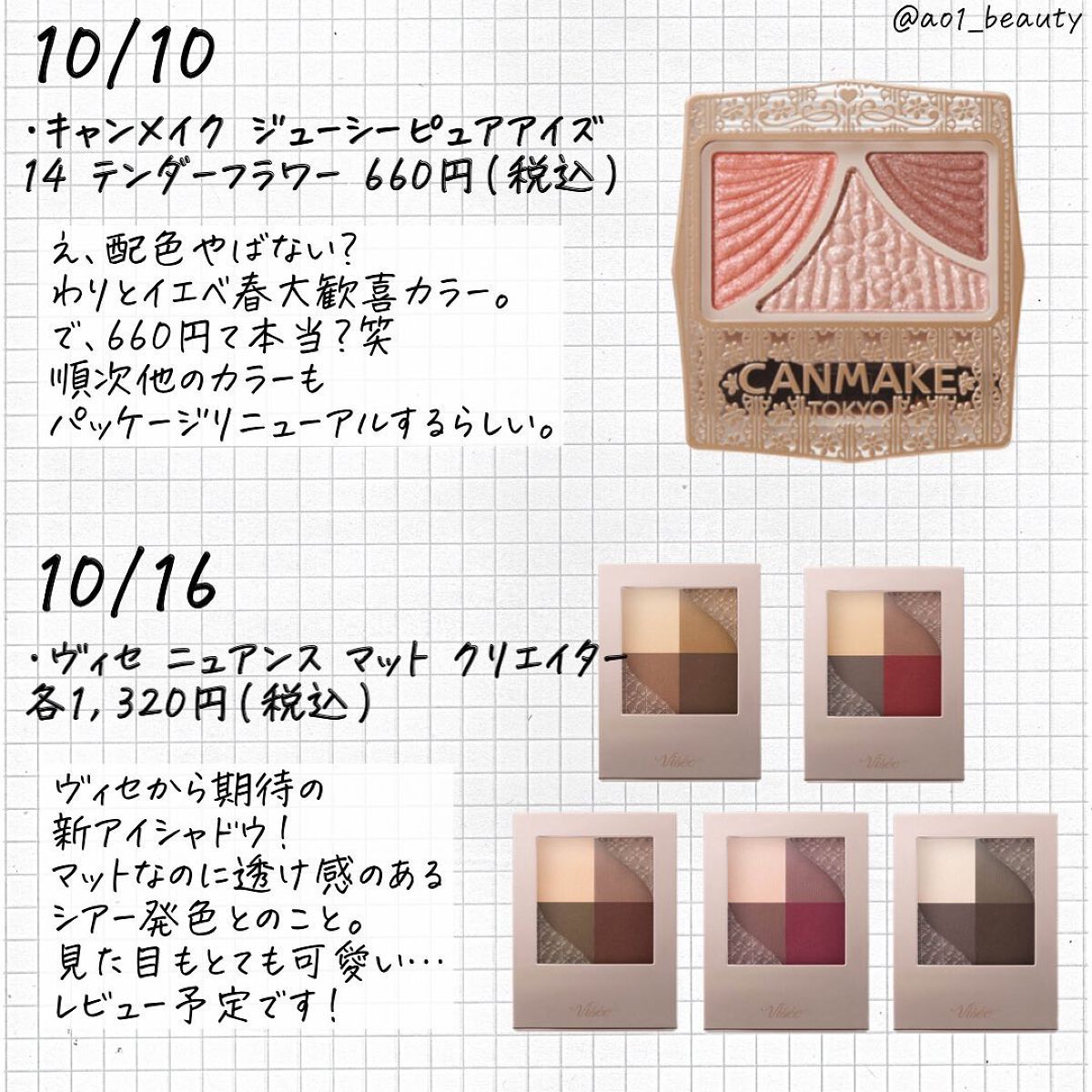 元限界OLあおい on LIPS 「@ao1_beauty【10月注目コスメ~プチプラ編~】10月..」(4枚目)