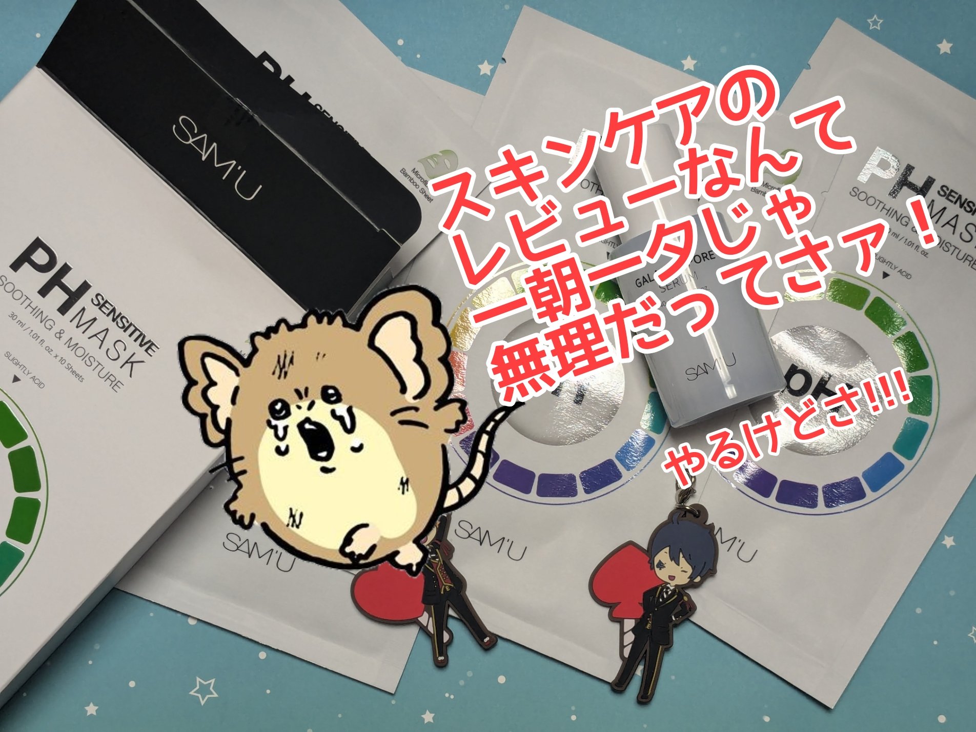 PHセンシティブマスクスージング＆モイスト/SAM'U/シートマスク・パックを使ったクチコミ（1枚目）