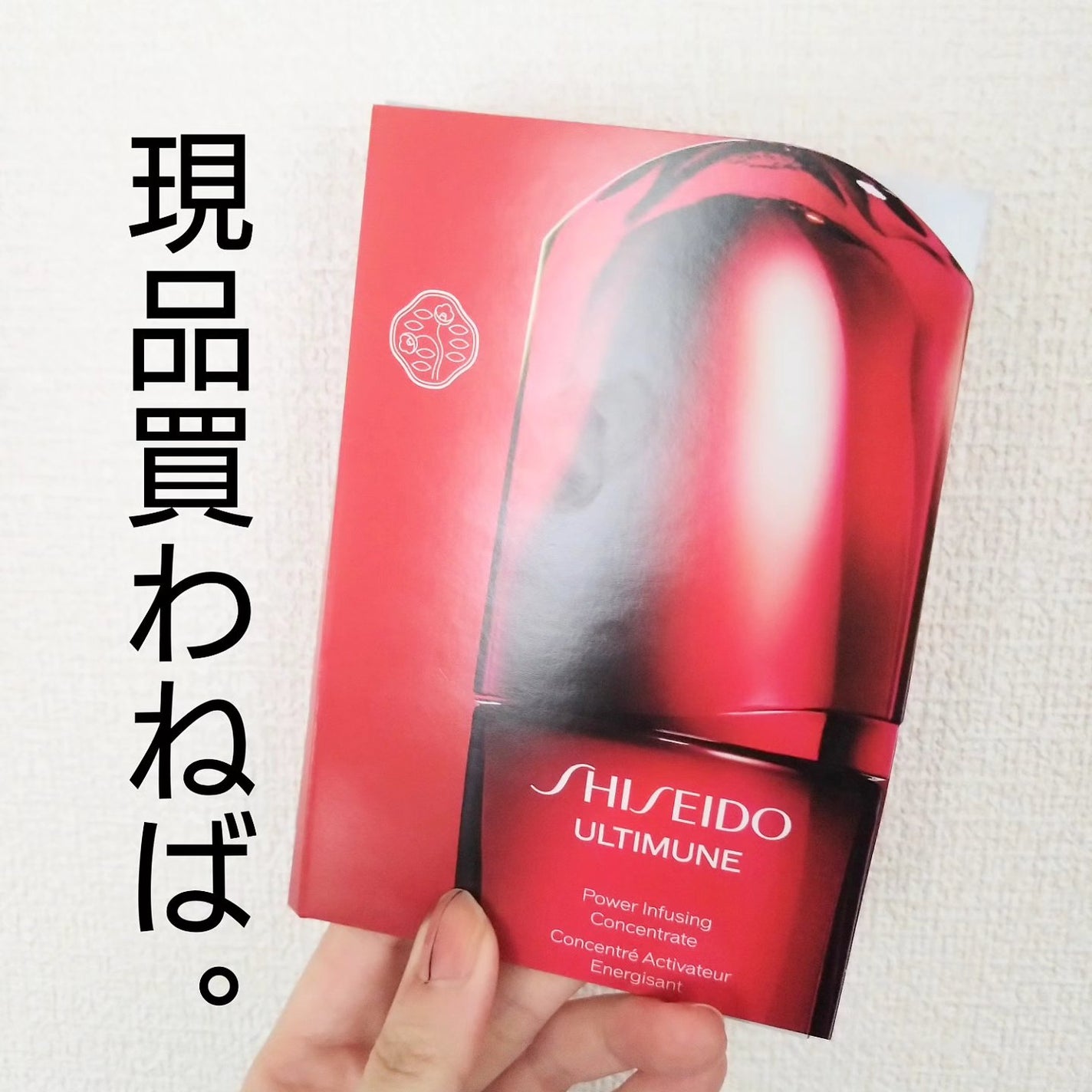 アルティミューン パワライジング コンセントレート Ⅲn/SHISEIDO/美容液を使ったクチコミ(1枚目)