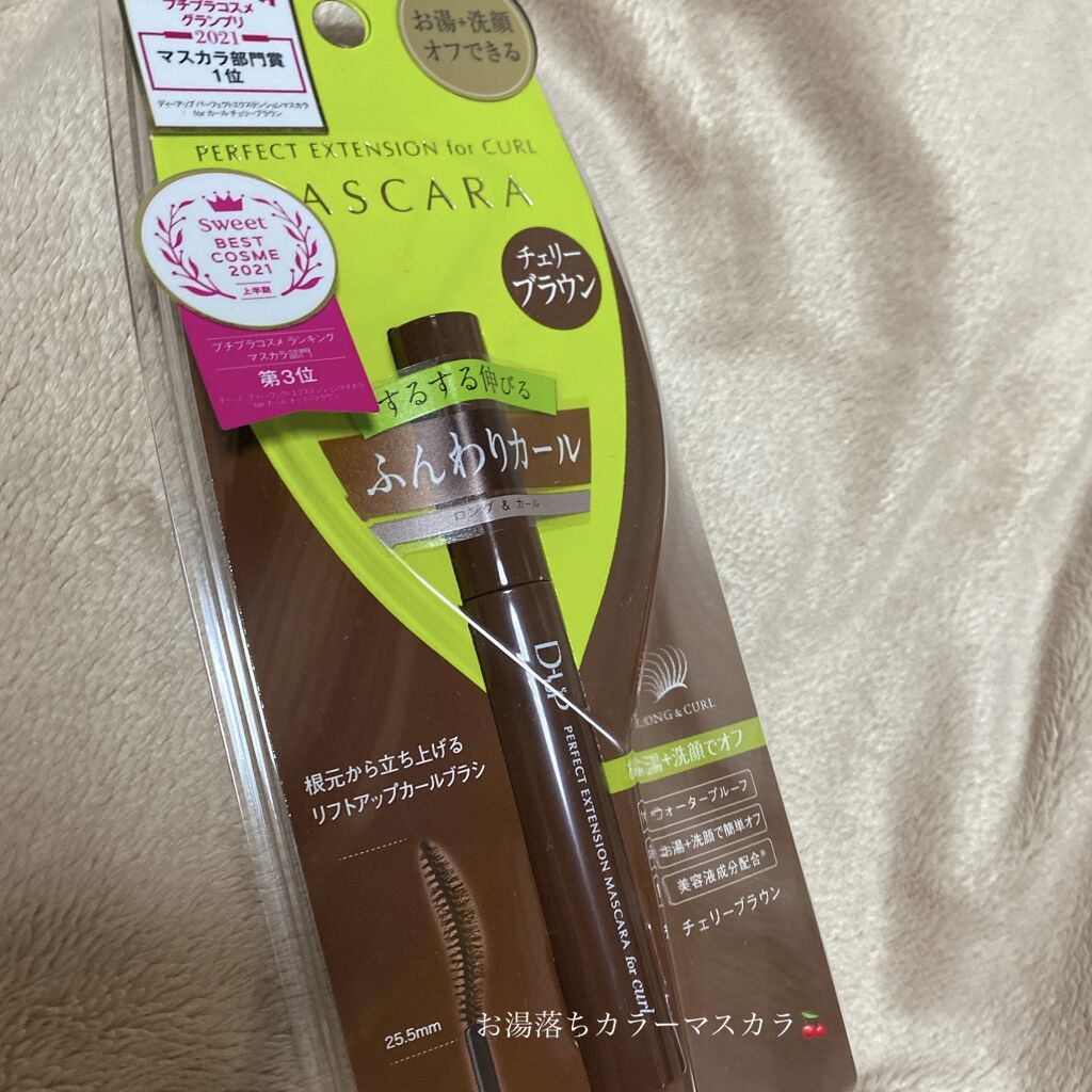 パーフェクトエクステンション マスカラ for カール/D-UP/マスカラを使ったクチコミ（1枚目）