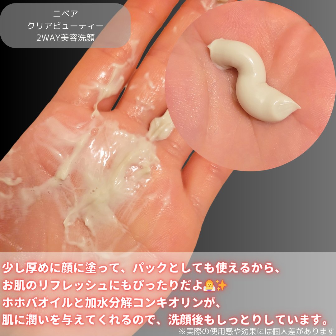 ニベア２ＷＡＹ美容洗顔/ニベア/洗顔フォームを使ったクチコミ（3枚目）