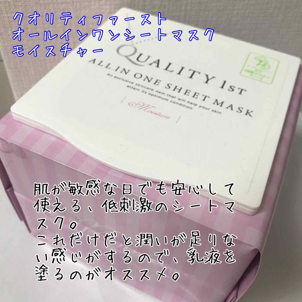 オールインワンシートマスク モイストEX/クオリティファースト/シートマスク・パックを使ったクチコミ(1枚目)