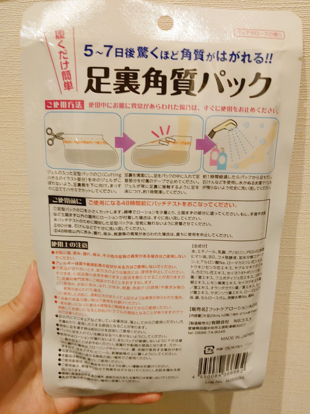 試してみた 足裏角質パック ティアラローズの香り Everyyou Lips