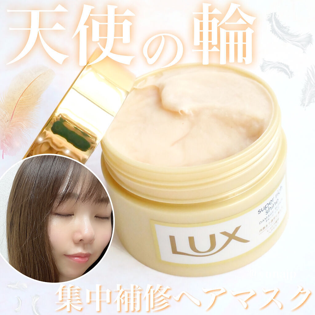スーパーリッチシャイン ダメージリペア リッチ補修ヘアマスク 200g/LUX/ヘアマスク・ヘアパックを使ったクチコミ（1枚目）