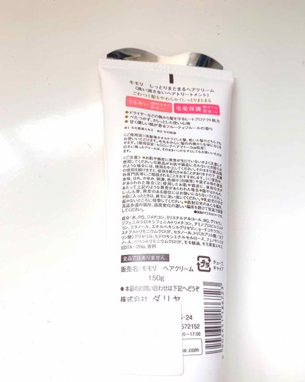 しっとりまとまるヘアクリーム /モモリ/ヘアミルクを使ったクチコミ(2枚目)