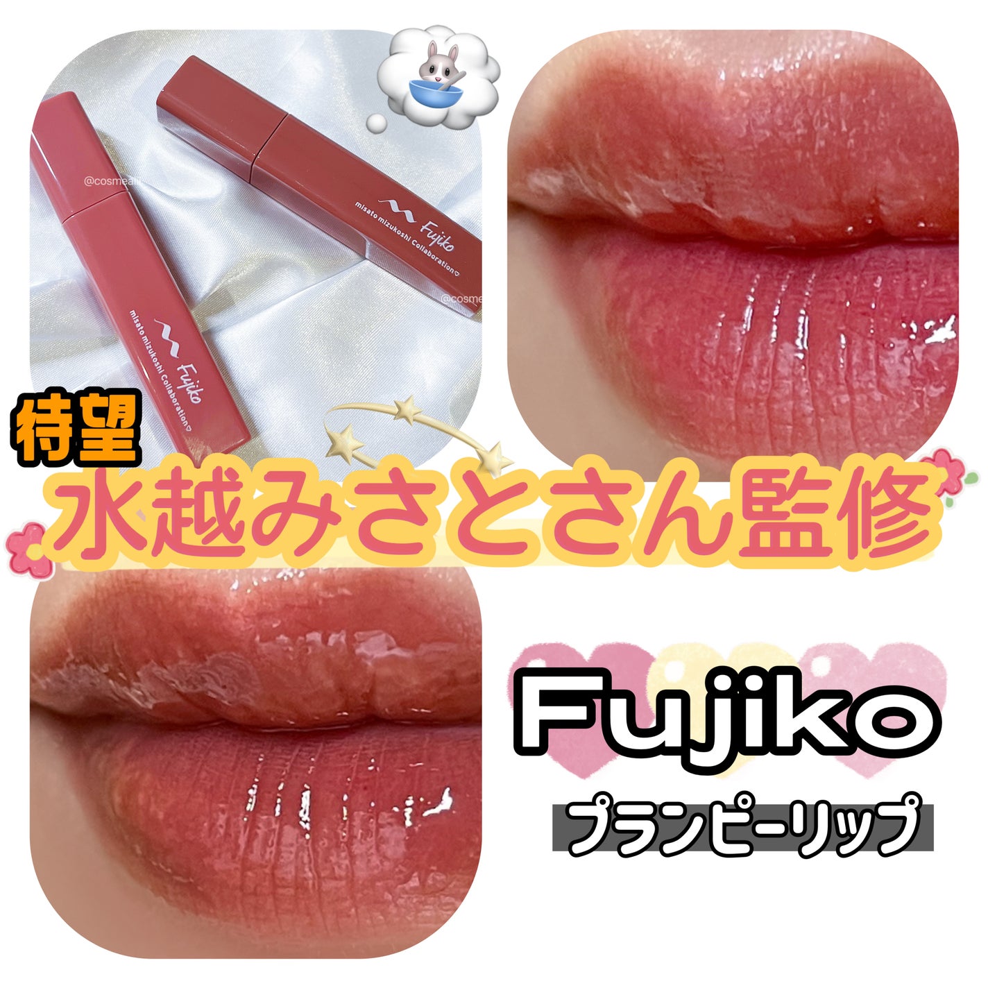 プランピーリップ/Fujiko/リップグロスを使ったクチコミ(1枚目)