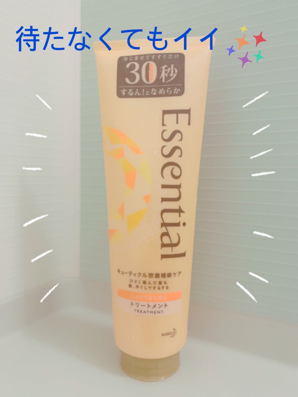 しっとりまとまる トリートメント/エッセンシャル/洗い流すヘアトリートメントを使ったクチコミ(1枚目)