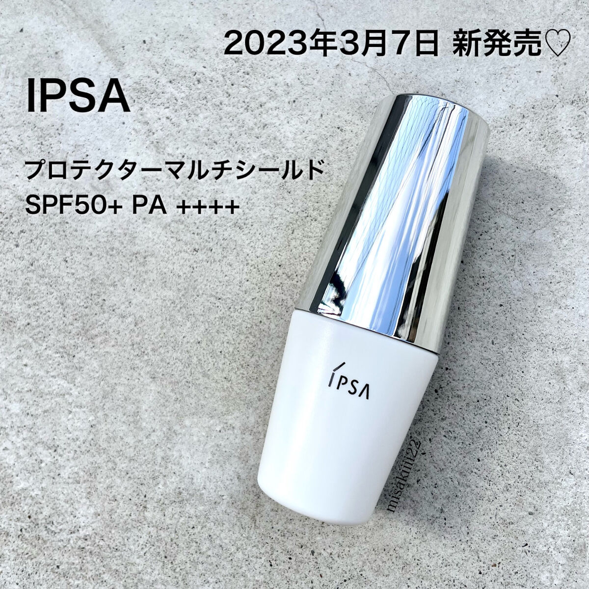 プロテクター マルチシールド/IPSA/日焼け止めミルクを使ったクチコミ（1枚目）