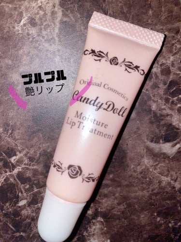 CandyDoll モイスチャーリップトリートメントのクチコミ「
プルプルになる(*´∀｀*)💖

潤い感もずっと続くから
かんそうにもつよい！！
　..」（1枚目）