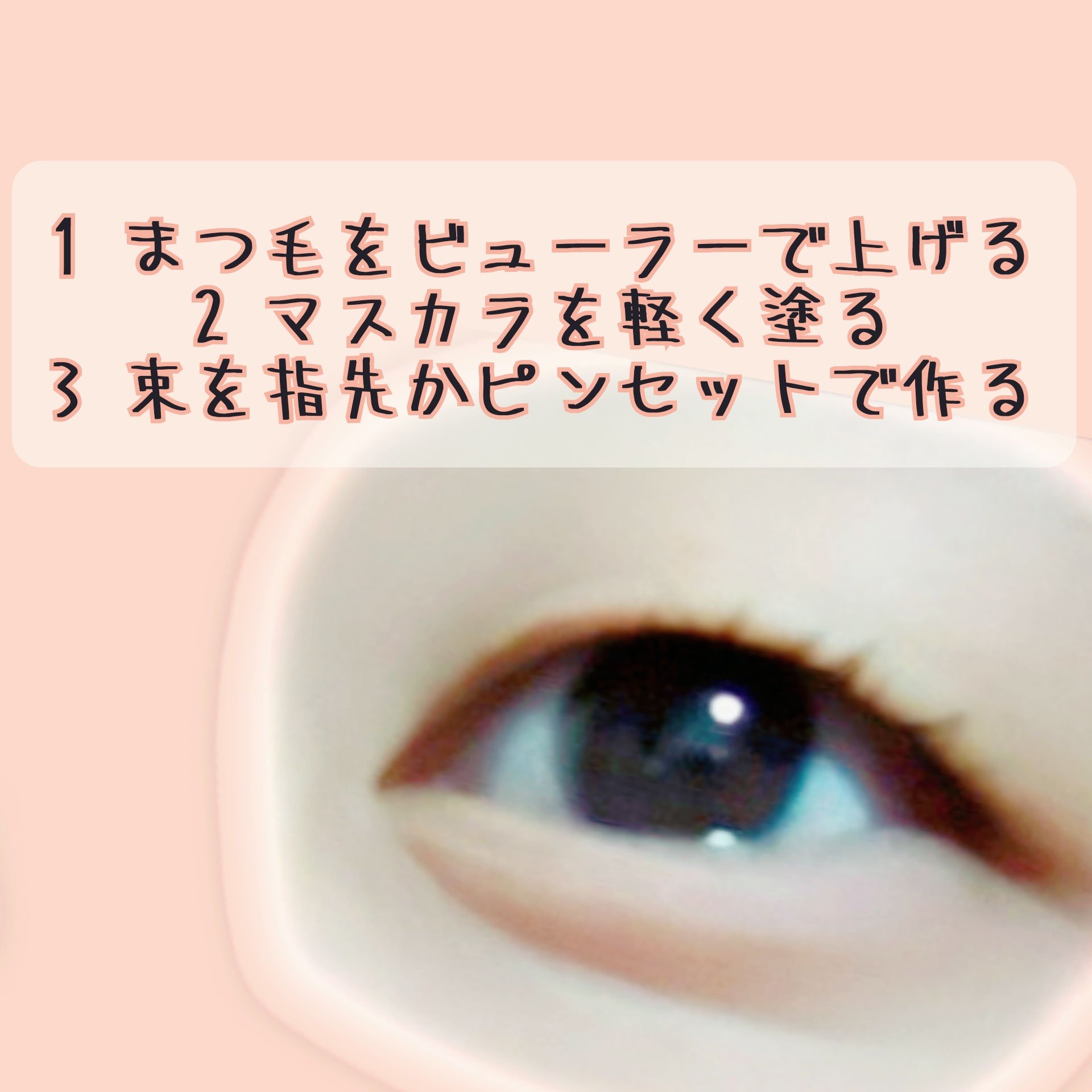 耐久カールマスカラ/CEZANNE/マスカラを使ったクチコミ（2枚目）