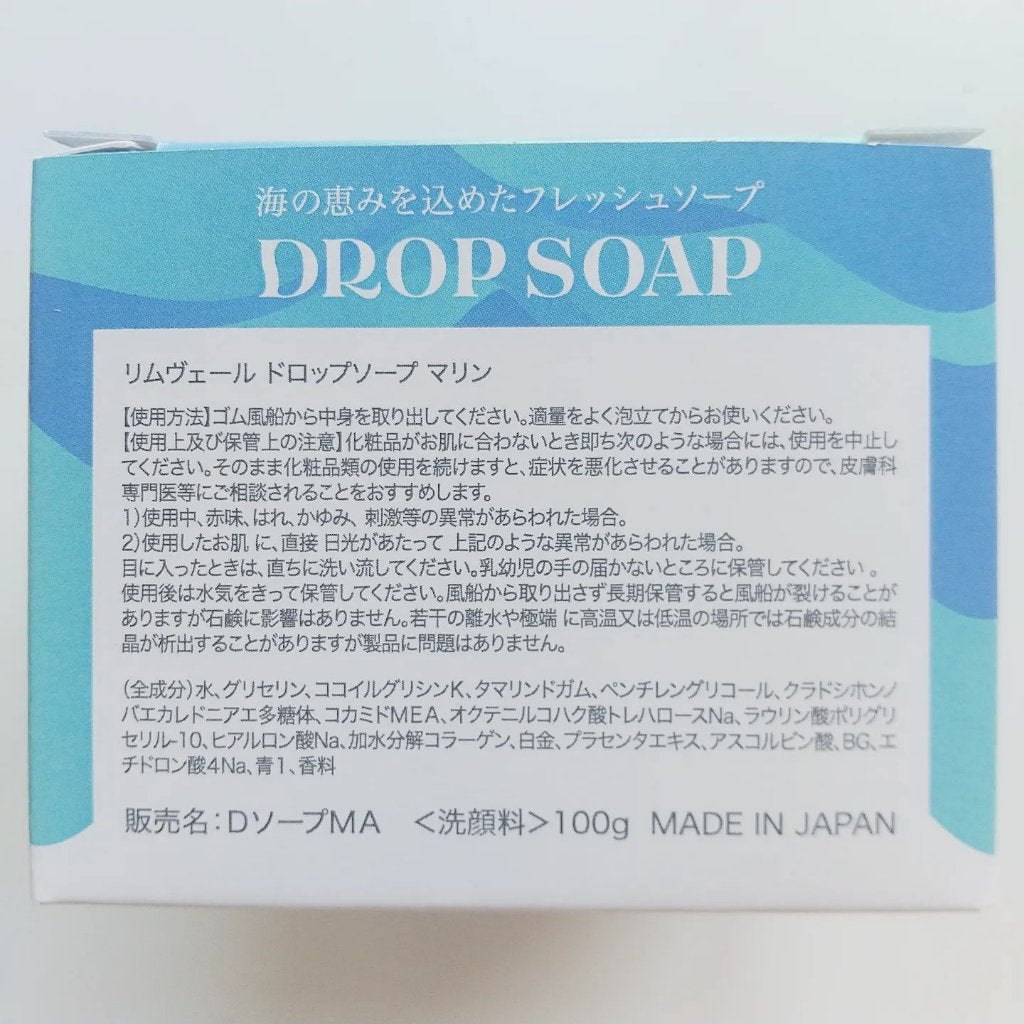リムヴェール ドロップソープ(マリン)/リムサプライ/洗顔石鹸を使ったクチコミ(7枚目)