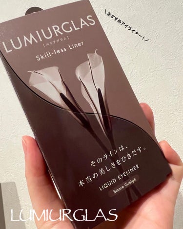 スキルレスライナー 07.スモアグレージュ/LUMIURGLAS/リキッドアイライナーを使ったクチコミ（1枚目）