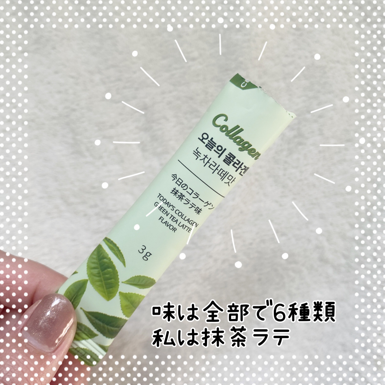 今日のコラーゲン 抹茶ラテ味/Hello Beauty/美容サプリメントを使ったクチコミ（3枚目）