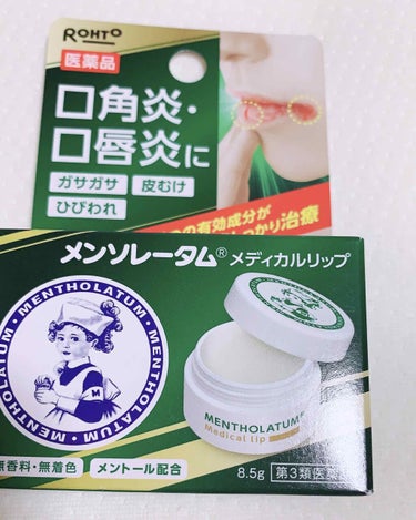 メンソレータム　メディカルリップb(医薬品)

何回もリピートしてる

6つの有効成分で荒れた唇をしっかり治療して、しっとりなめらかに。
アラントイン　荒れた唇の修復を促進。
ビタミンE誘導体　血行を促