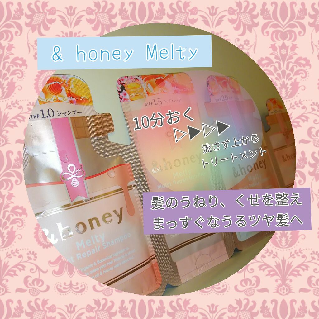 &honey Melty モイストリペア シャンプー1.0／モイストリペア ヘアトリートメント2.0/&honey/市販シャンプーを使ったクチコミ（1枚目）