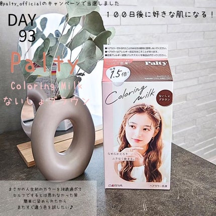 カラーリングミルク/パルティ/ヘアカラーを使ったクチコミ(1枚目)