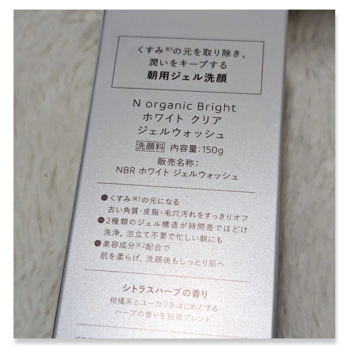 N organic Bright ホワイト クリア ジェルウォッシュ/N organic/その他洗顔料を使ったクチコミ(3枚目)