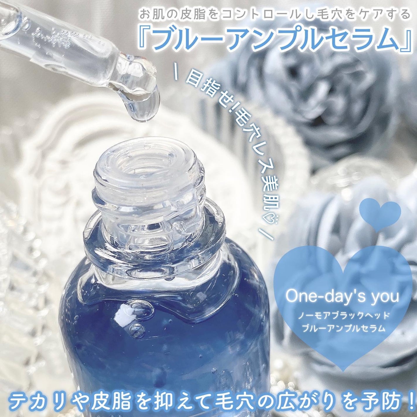 ノーモアブラックヘッド ブルーアンプルセラム/One-day's you/美容液を使ったクチコミ(2枚目)