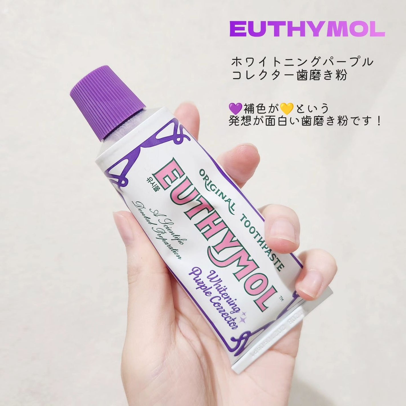 ホワイトパープル歯みがき ピーチフローラルミントの香り/EUTHYMOL/歯磨き粉を使ったクチコミ(1枚目)