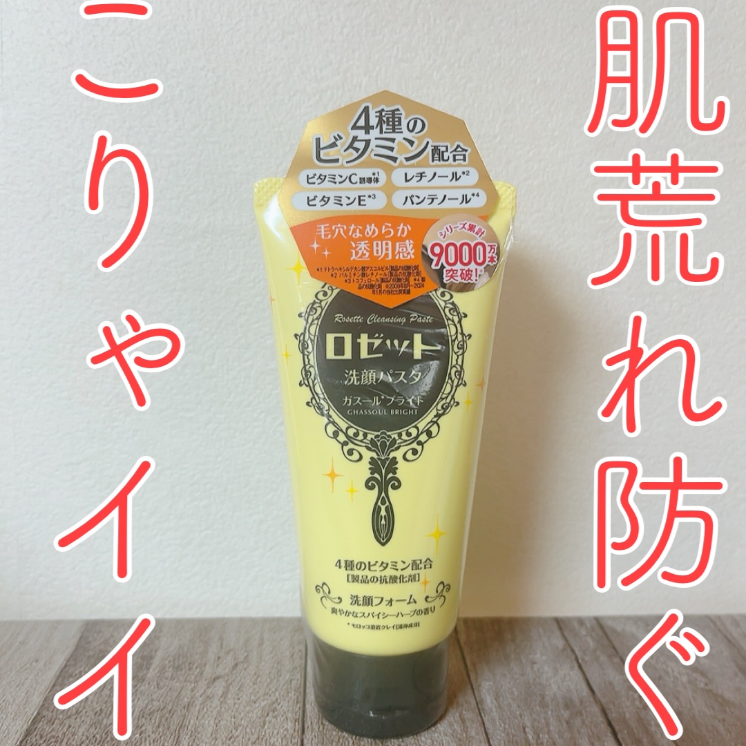 ロゼット 洗顔パスタ ガスールブライト/ロゼット/洗顔フォームを使ったクチコミ（1枚目）