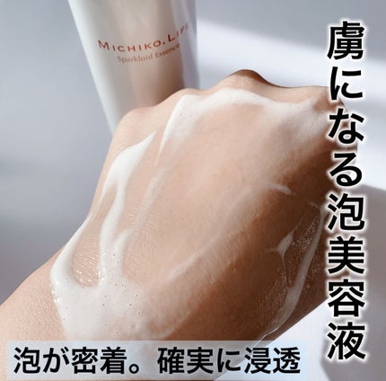 スパークロイドエッセンス/MICHIKO.LIFE/美容液を使ったクチコミ(5枚目)